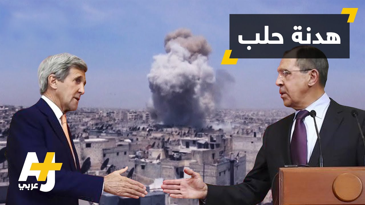 أمريكا وروسيا تتفقان على هدنة في حلب