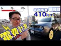 100%電気自動車ってガソリン車より電費安いよね?まさかの結果!神戸→静岡 急速充電だけで走ってみた。〜Honda eの旅〜
