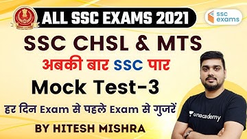 10:00 AM- SSC CHSL & MTS 2021 | Reasoning by Hitesh Mishra | Mock Test-3
