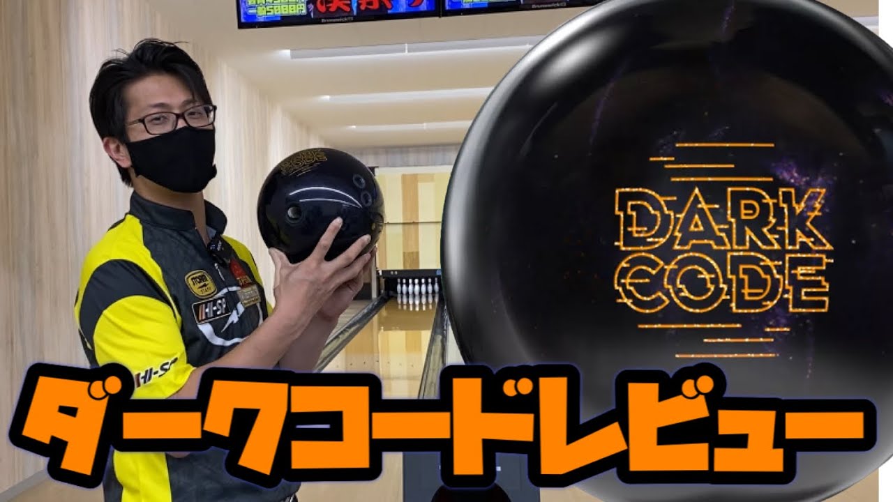 新素材ReXに注目!!ダークコードをレビュー!!【Dark Code Storm