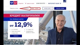 ПОЧТА БАНК кредит наличными 2019