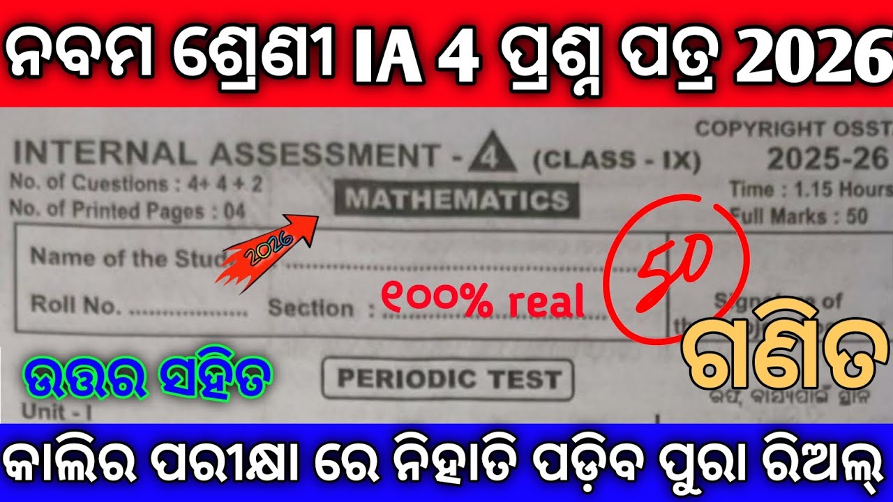 9th Class IA-4 Math Exam 2026 Question Paper | White Paper | Real Questions Paper Math 2026 🔥