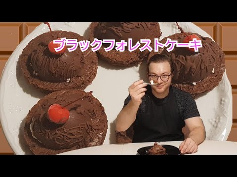 ブラックフォレストケーキ Foresta Nera Youtube