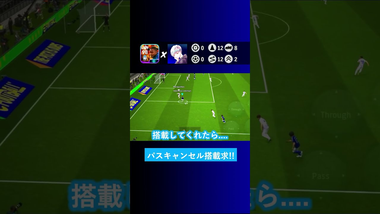 イーフトあるある】絶対通らないと思ってパス入力したら