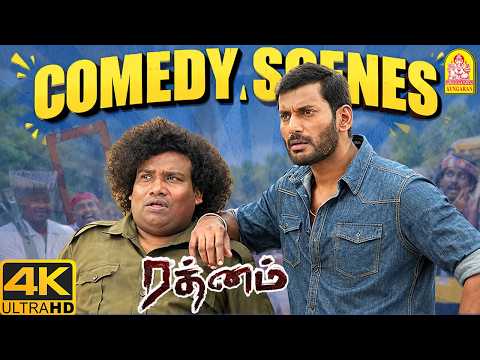 விஷால் & யோகிபாபு கூட்டணி கொடுக்கும் காமெடி விருந்து!|Ratnam 4K Comedy | Vishal | Yogibabu