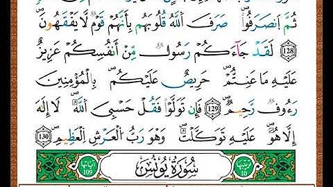 ختمة مصحف التجويد برواية قالون الصفحة رقم  207
