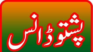 Pashto New Dance Pathan New Dance Video Students Dance Kurram Agency Gharani Sandara Dhol Baje