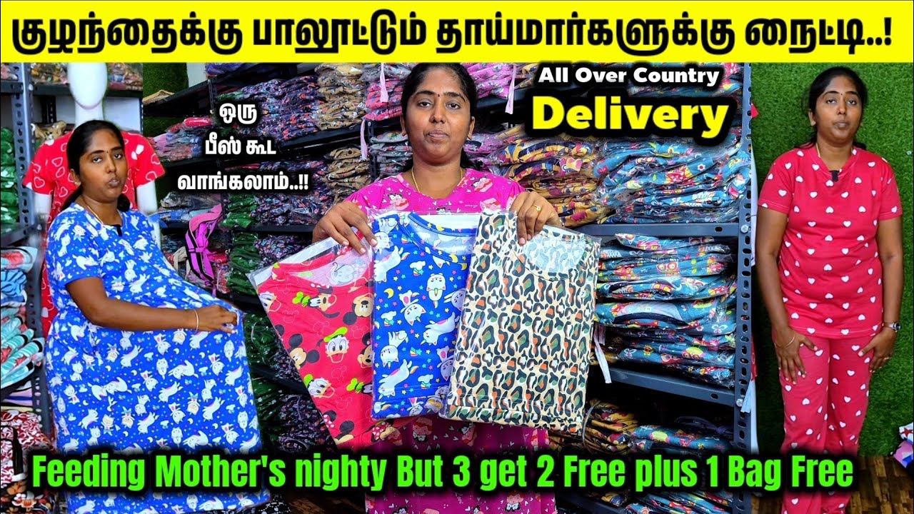 குழந்தைக்கு பாலூட்டும்|தாய்மார்களுக்கு நைட்டி|Feeding Mother's nighty|But 3 get 2 Free plus1Bag Free