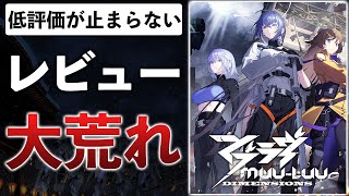 Release was immediately halted, but the new Muv-Luv game that was
