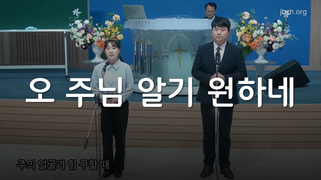 오 주님 알기 원하네_대구교회 청년회 집회특송 240328
