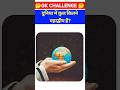 क्या आप जानते हैं? दुनिया में कुल कितने महाद्वीप हैं? gk in hindi #gk #gkquiz #gkinhindi #shorts