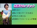 障子の張替え　紙をやめて布にしたらメリットたくさん　張るのも簡単