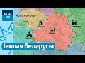 Беларусы тут атрымалі назву ліцвіны. Падляшша – частка ВКЛ, якая дасталася Польшчы / Мова нанова