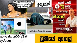 Bukiye Rasa Katha | Funny Fb Memes Sinhala | Episode 192 | HC Fun memes | 17/05/2024