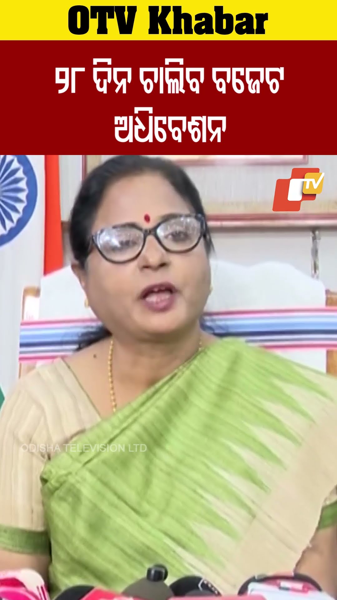 ଫେବୃଆରୀ ୧୩ରୁ ୨୮ ଦିନିଆ ବଜେଟ ଅଧିବେଶନ#Suramapadhy #OTV  #OdishaTV  #Bhubaneswar