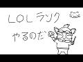 【LoL】ろるらんくやるらんく＾ｖ＾【にじさんじ/渋谷ハジメ】
