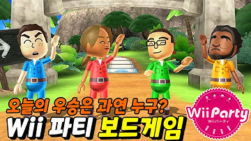 Wii 파티 보드게임 (쉬움난이도) Harry Vs 케이시 Vs 정구 Vs 발자크 Wii Party - Board Game Island (Beginner com)