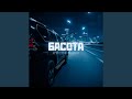 БАСОТА
