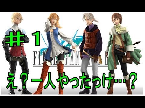 いまさら実況…　FF3　PSP版 #1