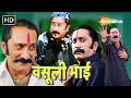 अरे दांडे वसूली बोल रहा हु तेरा बाप | Vasooli Bhai Comedy | वसूली भाई की लोटपोट कॉमेडी |#vasoolibhai