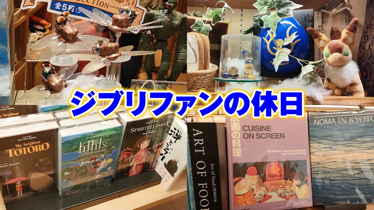 【ジブリ】『天空の城ラピュタ』グッズを買いに行ってきた！