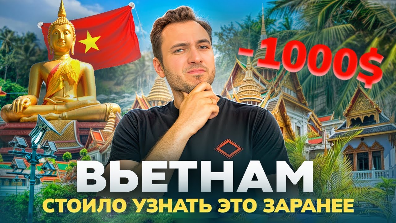 ВЬЕТНАМ // НЯЧАНГ - ДАНАНГ // ТОГО ЛИ МЫ ОЖИДАЛИ? Две тысячи км на авто. Еда, места, пляжи, местные