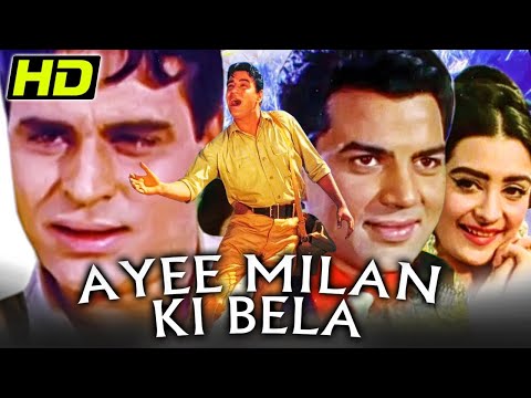 Bollywood Evergreen Classic Movie - आई मिलन की बेला (HD) | Rajendra Kumar, Saira Banu, Dharmendra
