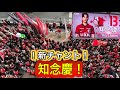 【鹿島アントラーズ】決起集会❗️ 知念 !!️新チャント!!️ 2023 jリーグ 鹿島vs川崎