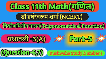 Class 11th Math Chapter 3 Trigonometrical Function||Class 11th Math Exercise 3A|Dr harswaroop sharma