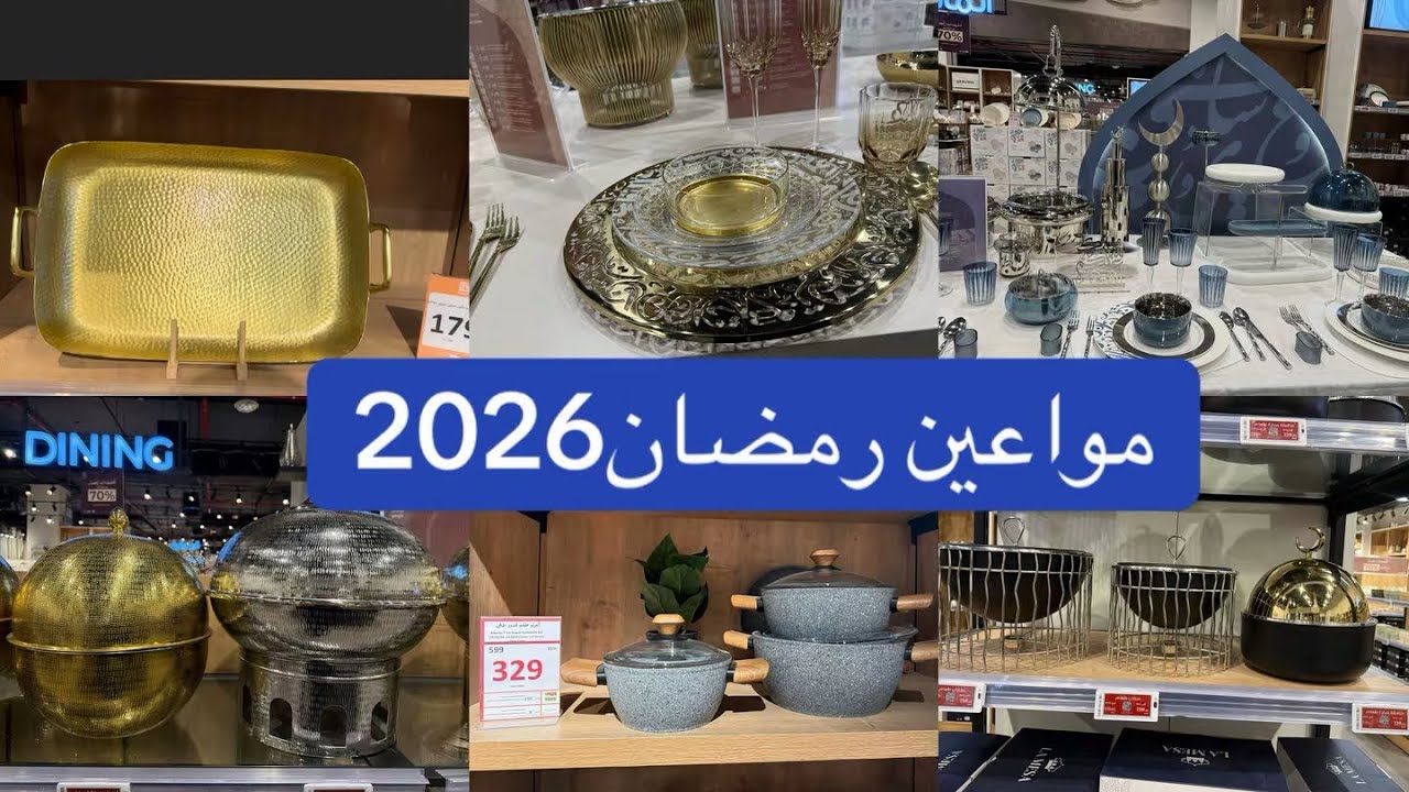 دخلت محل نايس وانبهرت من جمال القطع الرمضانية😍👌🏻