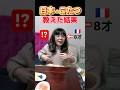 人生初のこたつでフランス帰国後娘がこうなった...ｗ #海外の反応