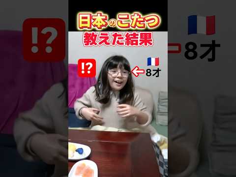 人生初のこたつでフランス帰国後娘がこうなった...ｗ #海外の反応