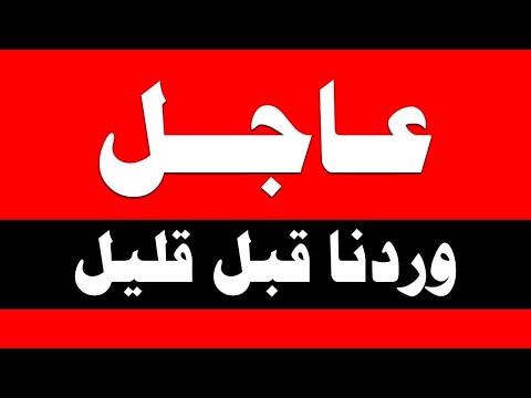 عاجل الآن العراق يضرب اسرائيل شاهد عدد الضربات ومواقعها