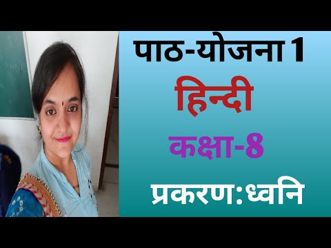 वीडियो: ध्वनि योजना कैसे स्थापित करें