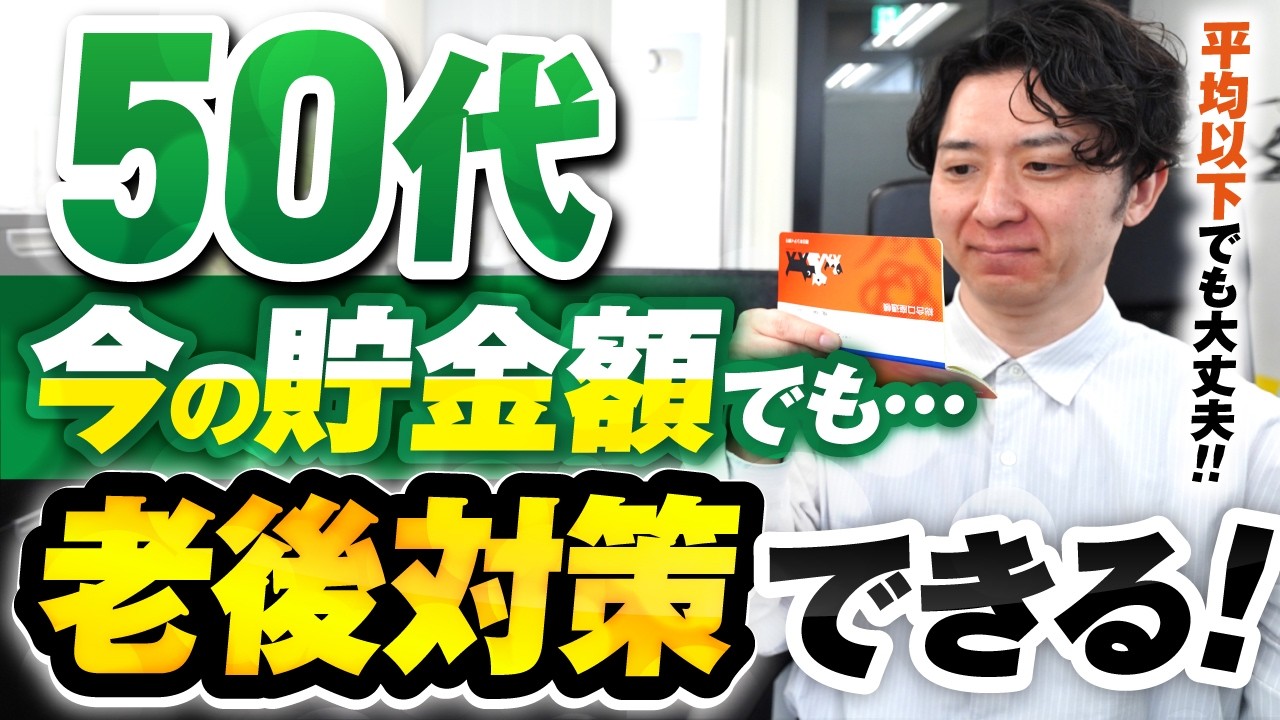 【50代のリアル貯金額】あなたは100人中何番目?今から始めれば「60代で余裕の平均超え」を果たす新NISA戦略