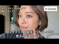 【冬メイク】GoogleのAI Geminiに考えてもらった、超簡単冬メイク！