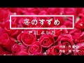 冬のすずめ (原キー) 戸川 よし乃