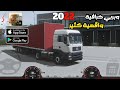 Truckers of Europe 3 😍 سائقو الشاحنات في أوروبا 3