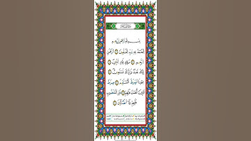سورة الفاتحة رواية ورش عن نافع