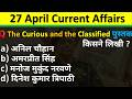 Daily Current Affairs | 27 April Current Affairs 2026 | NTPC |SSC|NDA| All Exam #trending #crackexam
