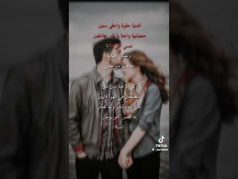 غني مع اللحن الدنيا حلوه