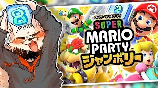 【参加型】ぽまいら！一緒に！！マリパ！！！やるぞ！！！！！！【スーパーマリオパーティ ジャンボリー】