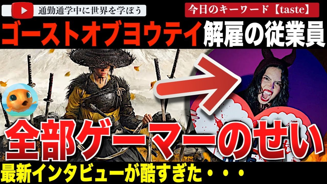 まったく反省なし！チャーリーカーク事件を嘲笑し解雇になった元サッカーパンチ「ゴーストオブヨウテイ」の開発者にインタビュー。自分が解雇されたのはハラスメントが原因と断言してしまう