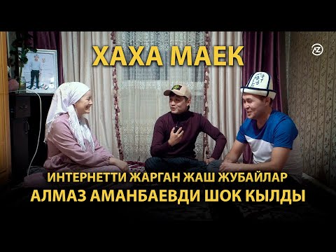 Video: Жаш тиктокерлер: 