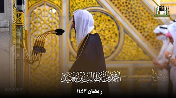 ليلة استثنائية بتلاوات متنوعة  الشيخ أحمد بن طالب