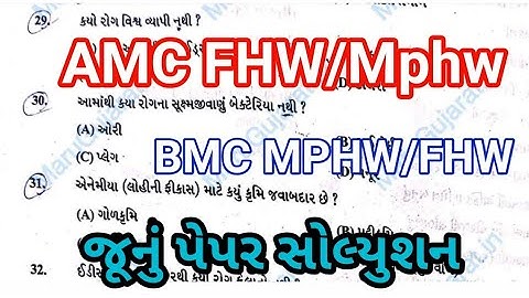 AMC FHW paper solution 2023 | AMC Mphw 2023 | BMC FHW question paper | BMC MPHW 2023 | JMC Mphw