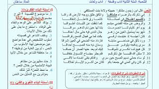 اختبار الفصل الثالث اللغة العربیة. الثانية ثانوي آداب و فلسفة ولغات أجنبية. الشعب العلمية. الأندلس.