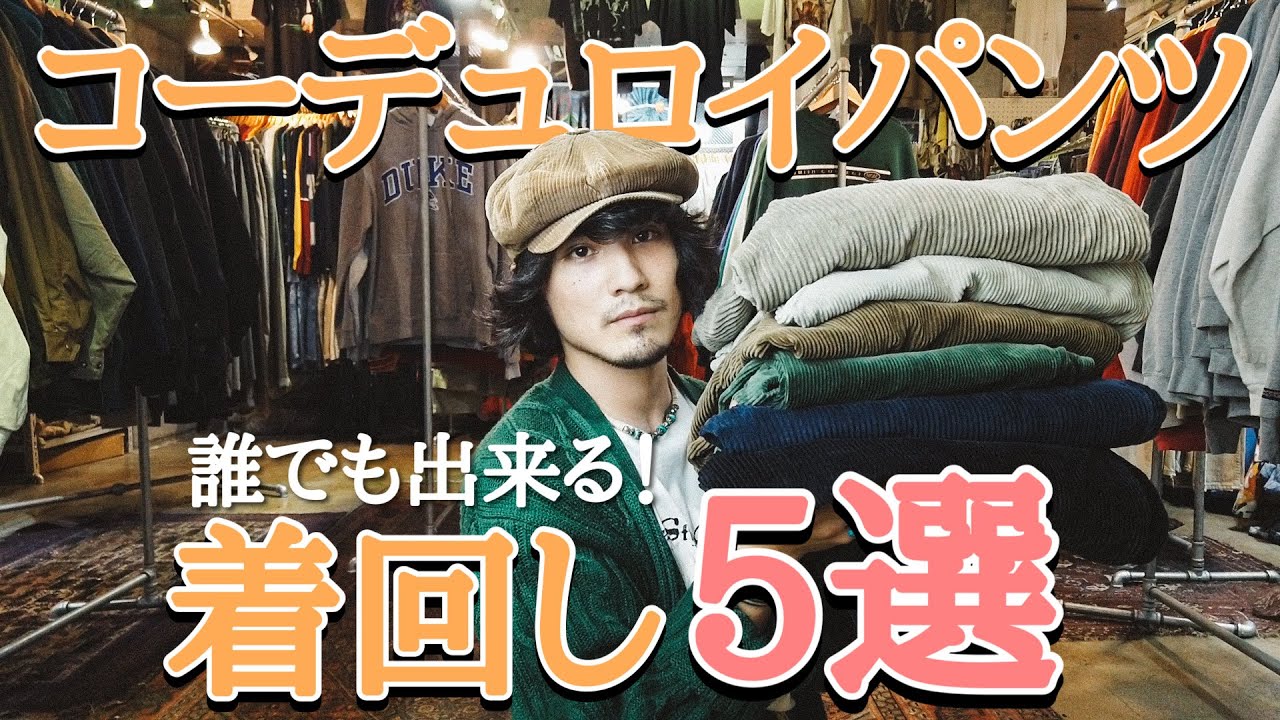 apastideal pants archive nutemperor パンツ We've created some corduroy pants that will be great for