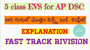 Ap DSC Online classes for Ap DSC or Tet Cum TRT | 5 class EVS FAST Revision  CLASSES