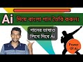 How To Make Song Using Ai. || Ai Music Generator.||  Ai আপনাকে গানের ভাষাও লিখে দিবে।